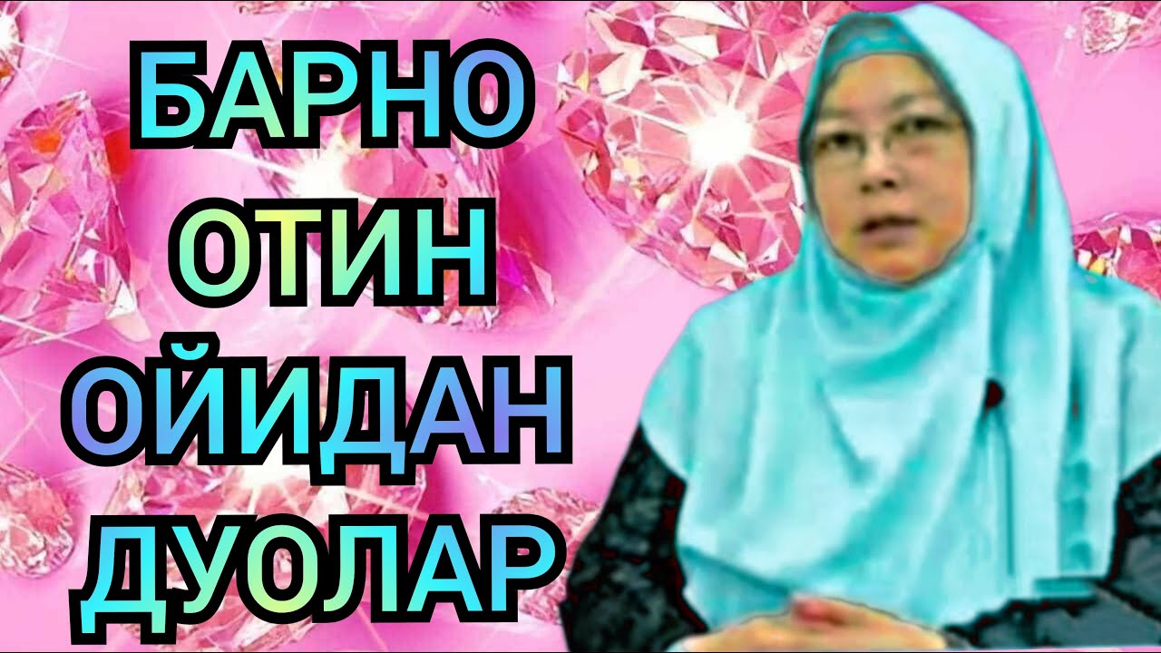 Барно отин ойидан дуолар . Barno otin oyidan Duolar2023.