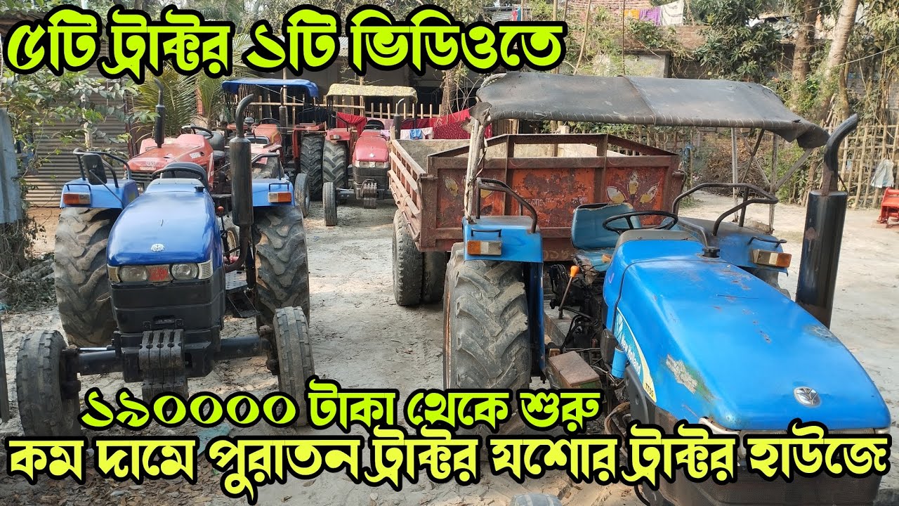 পুরাতন ট্রাক্টরের কারখানা যশোর ট্রাক্টর হাউজ | নিউ হল্যান্ড | ট্যাফি | কেস | স্বরাজ | tractor price