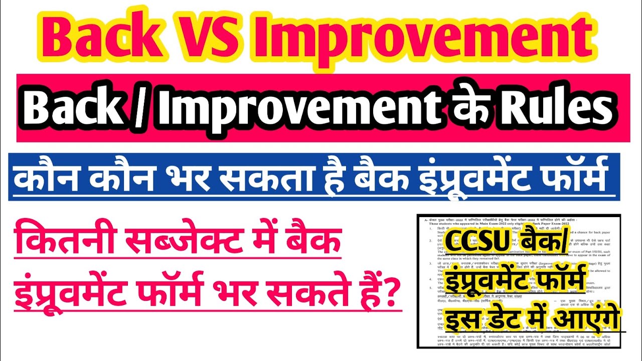 Back Improvement Rules |  Back Paper Kya Hota hai | Improvement exam kya hota hai | CCSU back form