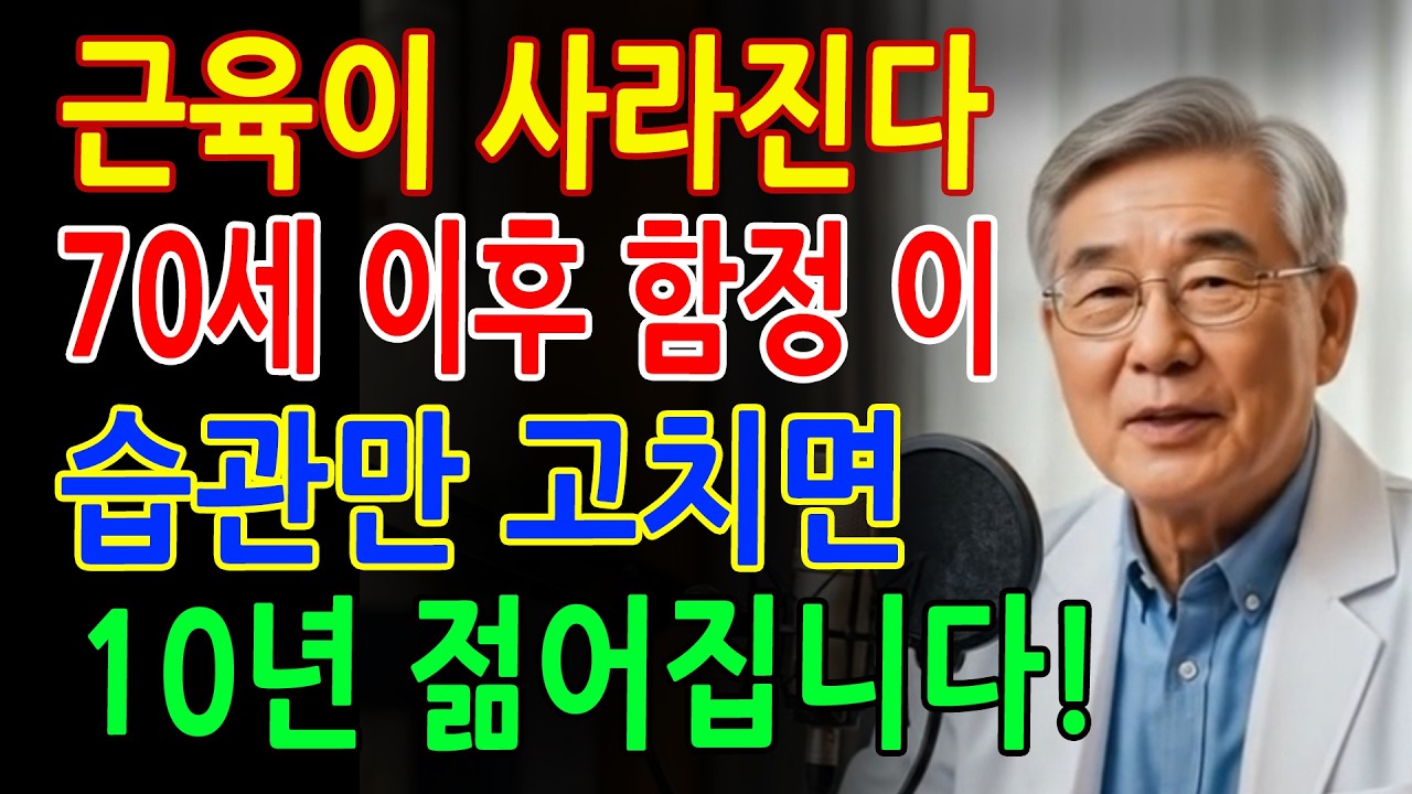 85세 전에 빨리 가는 이유! 60세 이상 10명 중 9명이 모르는 3가지 치명적 습관 - 건강수면 - 생활습관 - 건강비결 - 건강팁 - 노후지혜