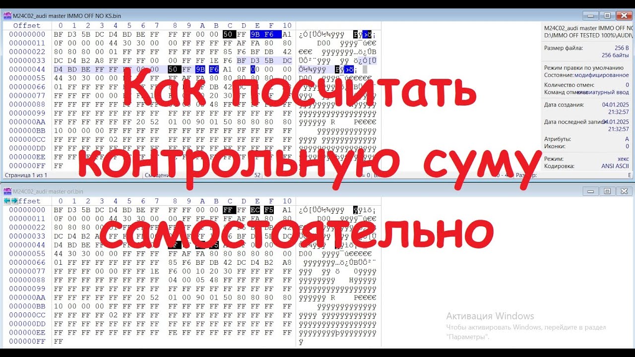 Как посчитать контрольную суму самостоятельно