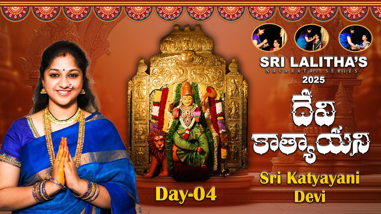 Srilalitha Navaratri Series 2025🔥| Day 4  | 🕉️ Devi Kathyayani | Srilalitha Singer 🌸