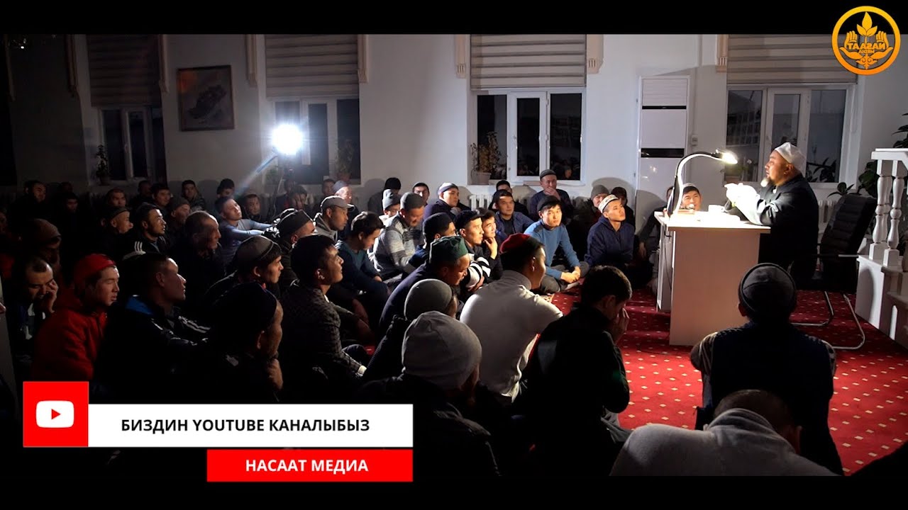 Сира сабагы (Чексиз Нур китебинен) 32-сабак. Шейх Чубак ажы. 12 11 2019