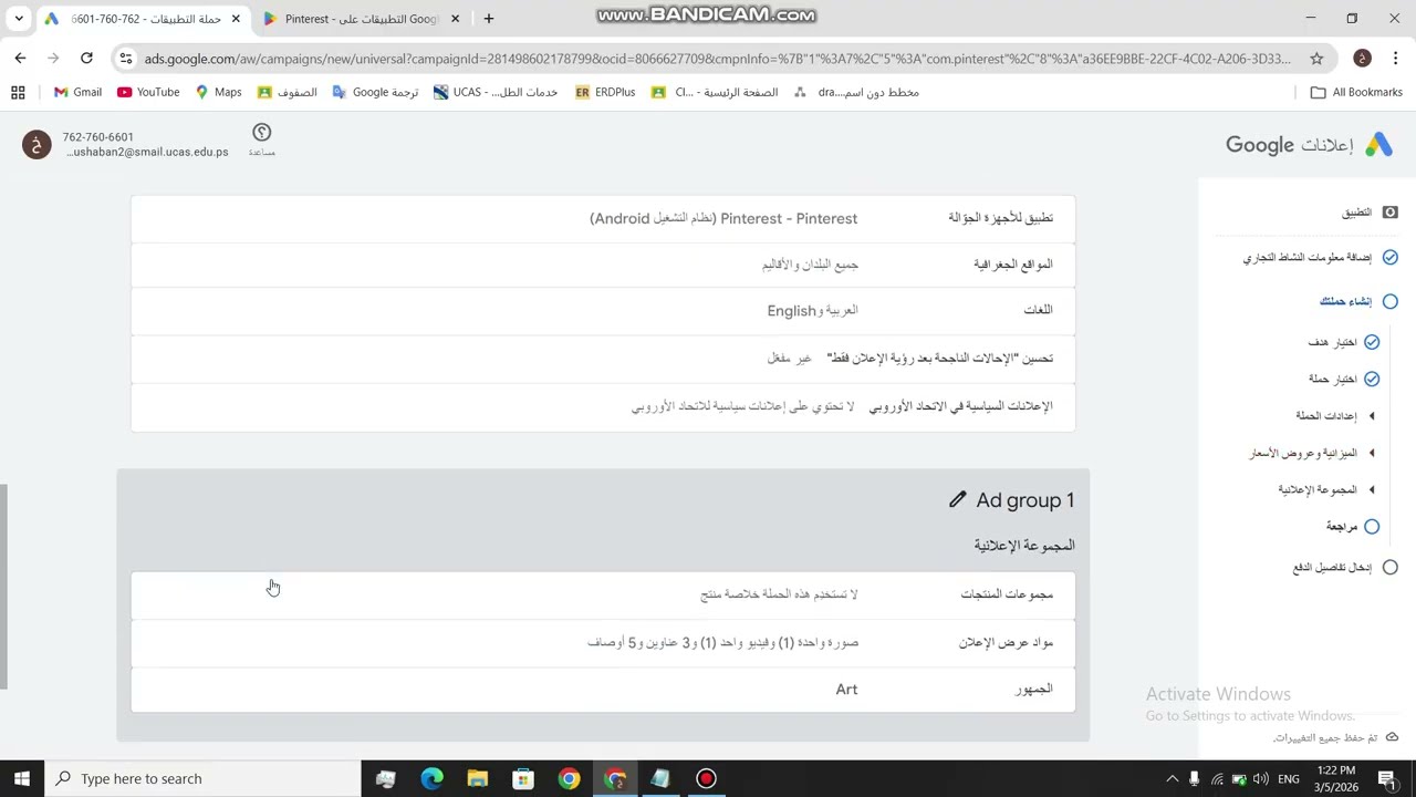 Google Ads