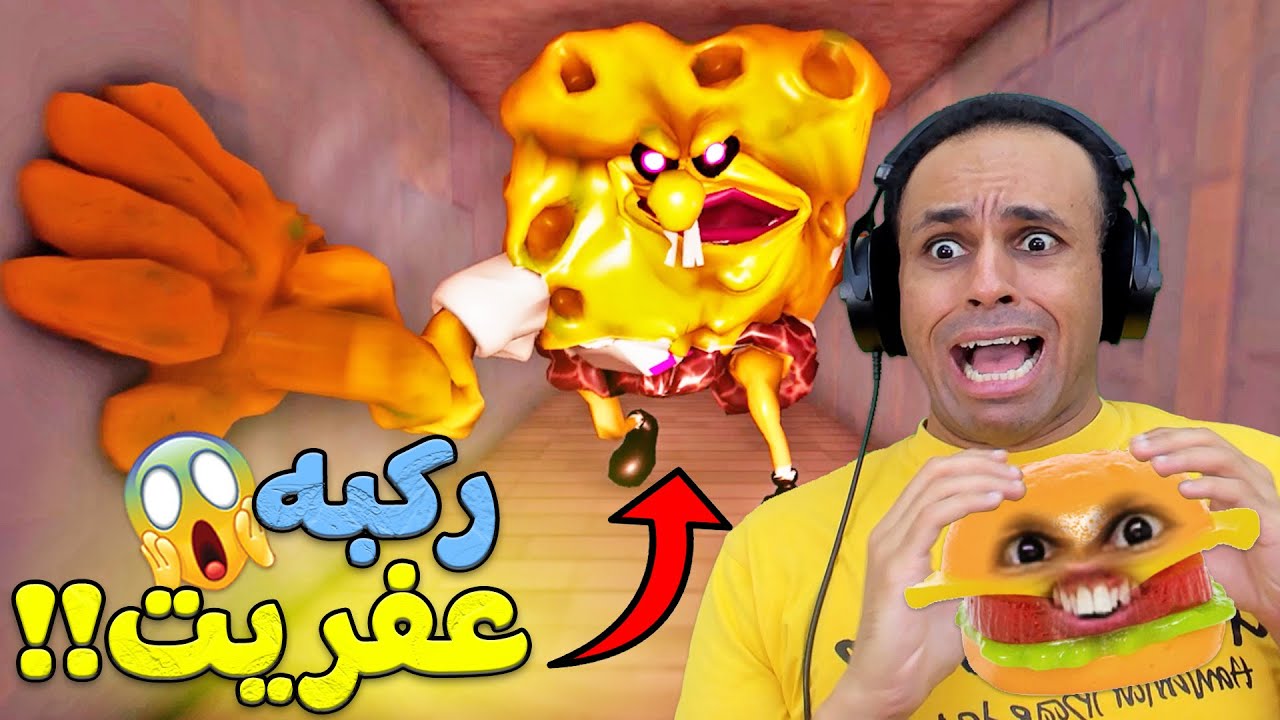 سبونج بوب مطلعش غلبان | Spongebob !! 😱🔥
