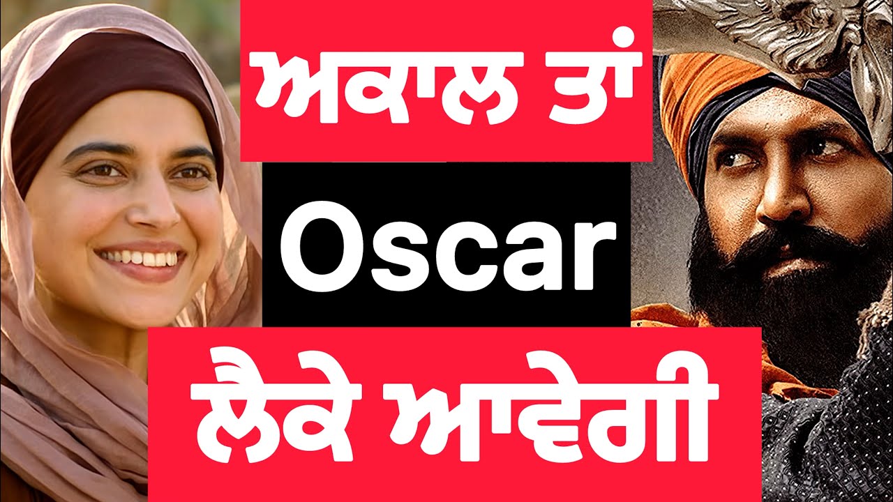 Akaal ਤਾਂ oscar ਲੈਕੇ ਆਵੇਗੀ | Gippy Grewal | Nimrat Khaira | Akaal full movie download |Sardar’s Take