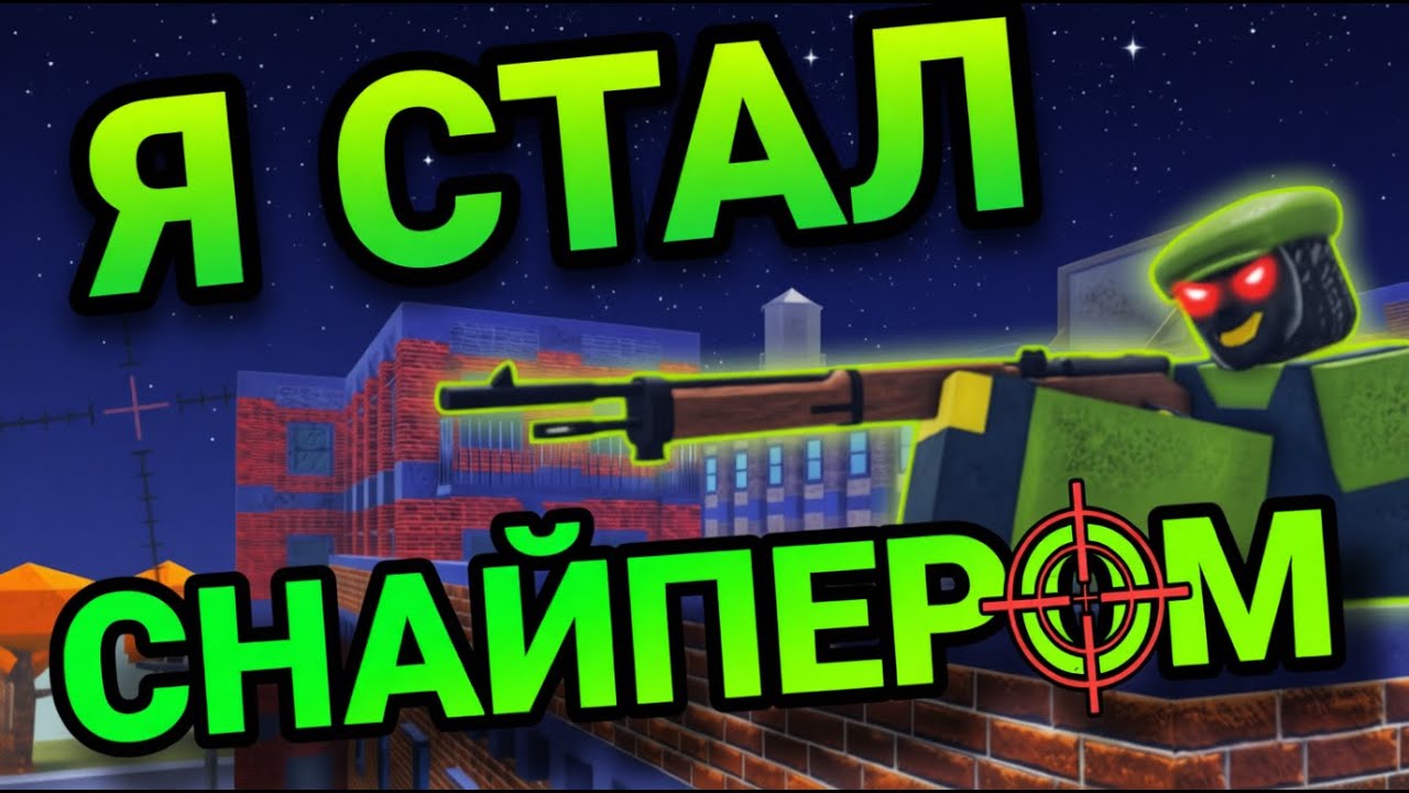 Я СТАЛ СНАЙПЕРОМ В RMS?! | Random Mafia Shooter