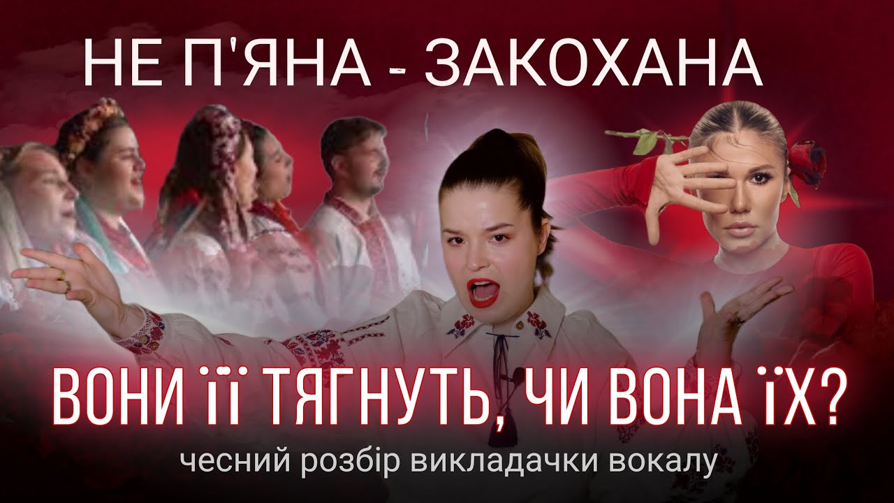 НЕ П'ЯНА - ЗАКОХАНА - Олена Омаргалієва / Хто сильніший в дуеті? Професійний вокальний розбір 