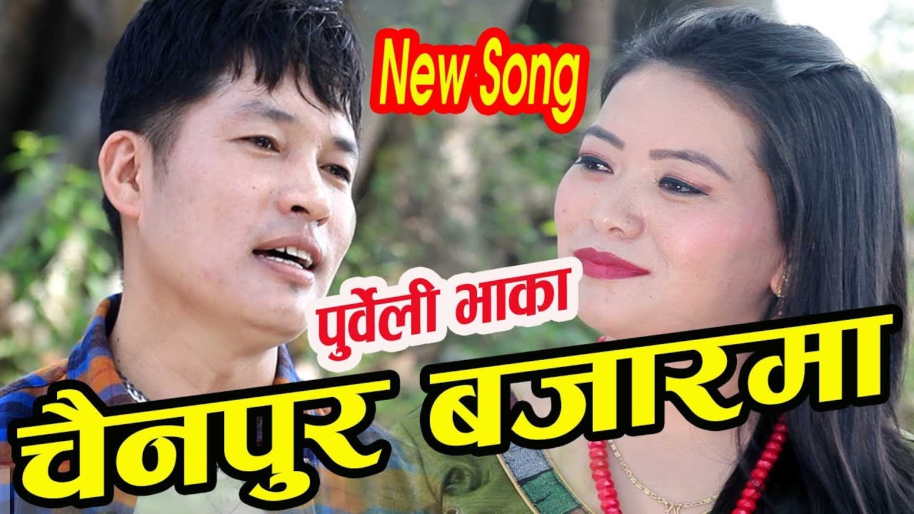 INDRA SUSHIL CHONGBANG | GANGA PHIYAK | YOGENDRA FEBEN  l CHAINPUR BAZARMA |