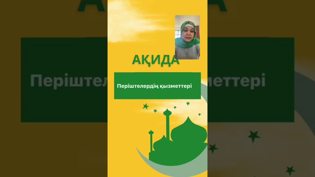 АҚИДА. Періштелердің қызметтері