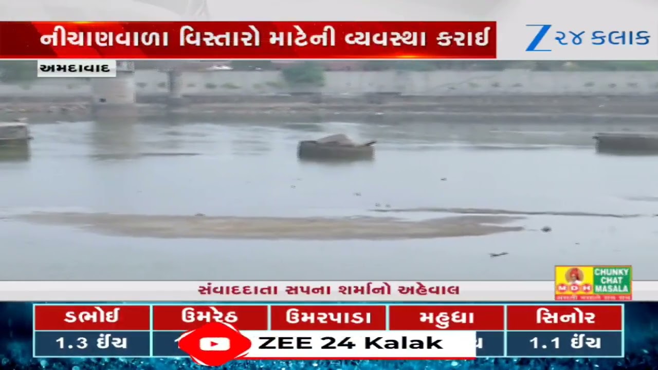 Ahmedabad:Red Alert Issued for Heavy Rains; Sabarmati River Emptied and Drainage Measures Kept Ready