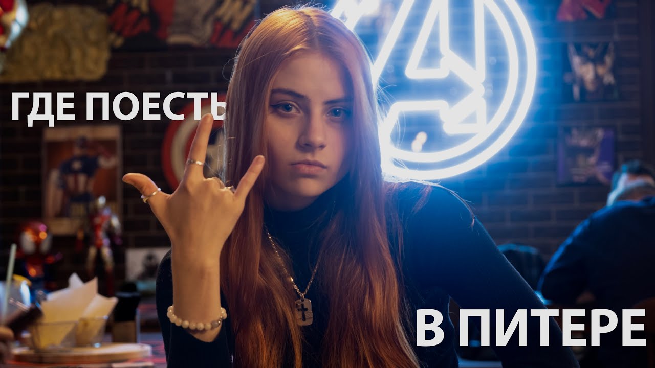 где поесть в Петербурге | лучшие рестораны и кафе Питера