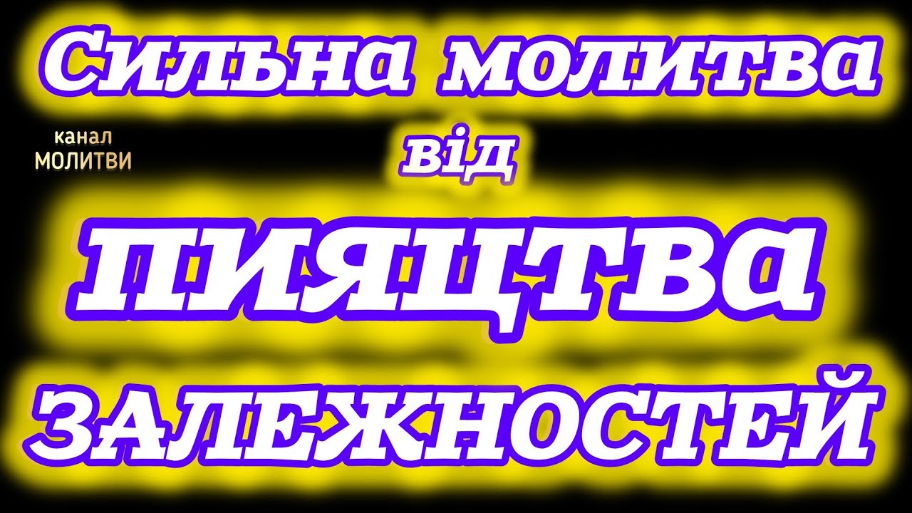 🗝️АКАФІСТ ПАНТЕЛЕЙМОНУ ЦІЛИТЕЛЮ – МОЛИТВА ВІД ПИЯЦТВА І ЗАЛЕЖНОСТЕЙ.