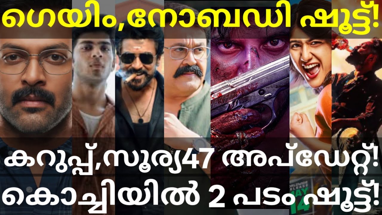Mohanlal and Suriya Movies News |ImGame and Karuppu Updates #Mohanlal #Dulquer #Prithviraj #Deux