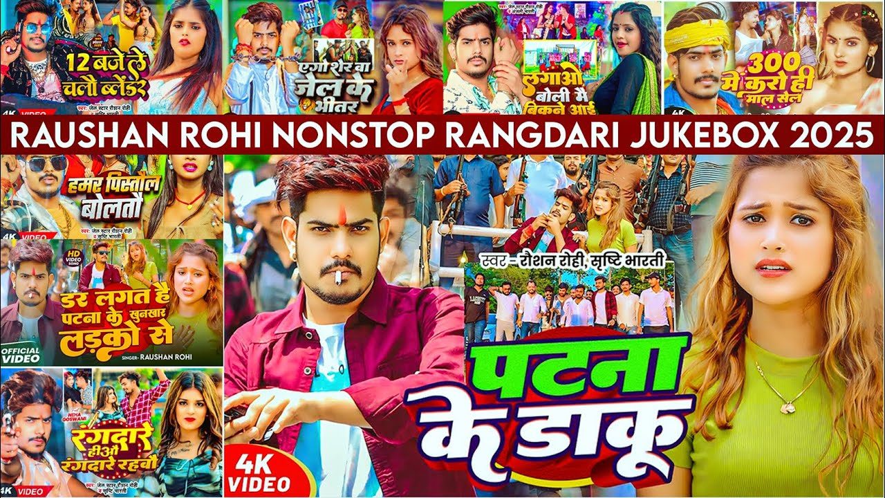 #Raushan Rohi का New Song 2025 | #Raushan Rohi Ka Naya Gana | #Raushan Rohi NonStop Songs 2025