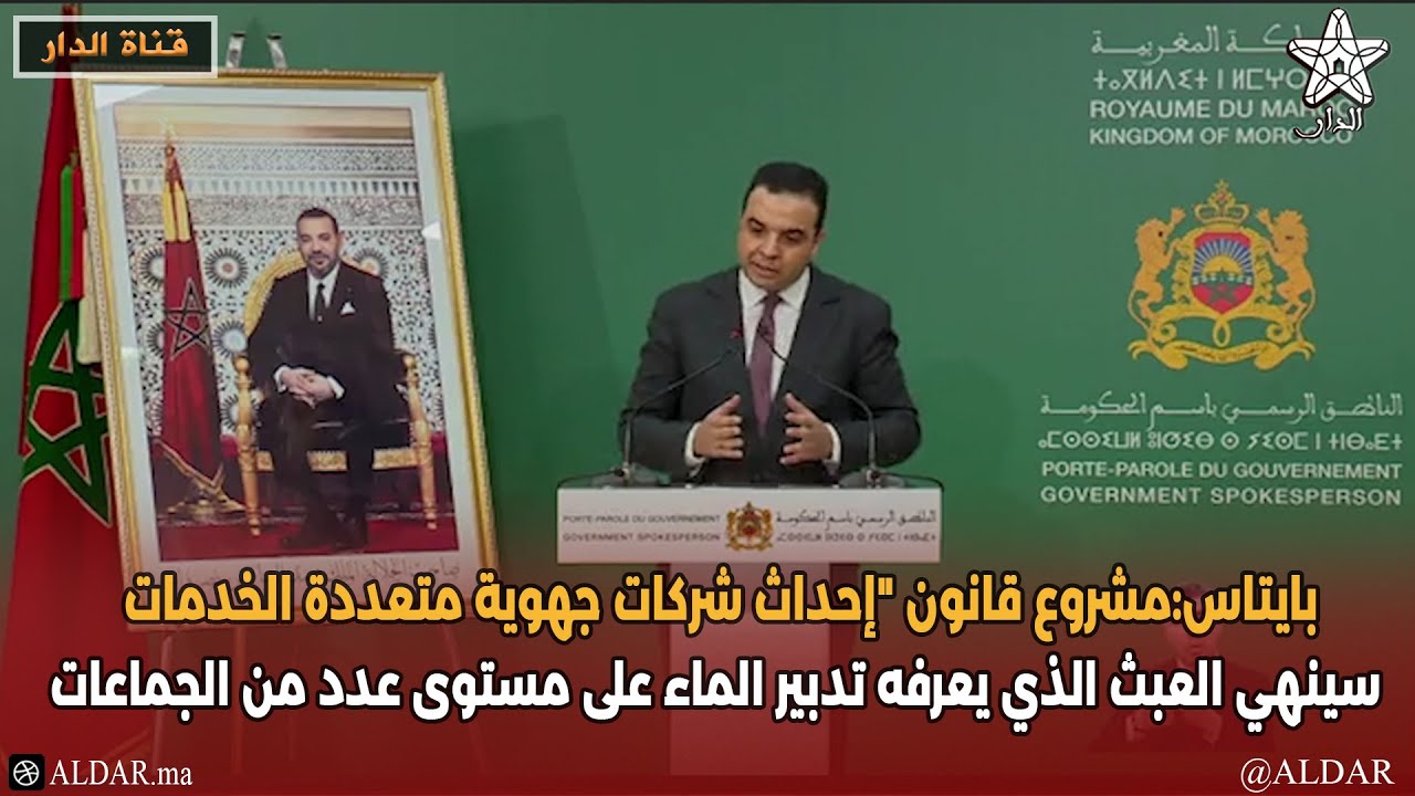 بايتاس:مشروع قانون 