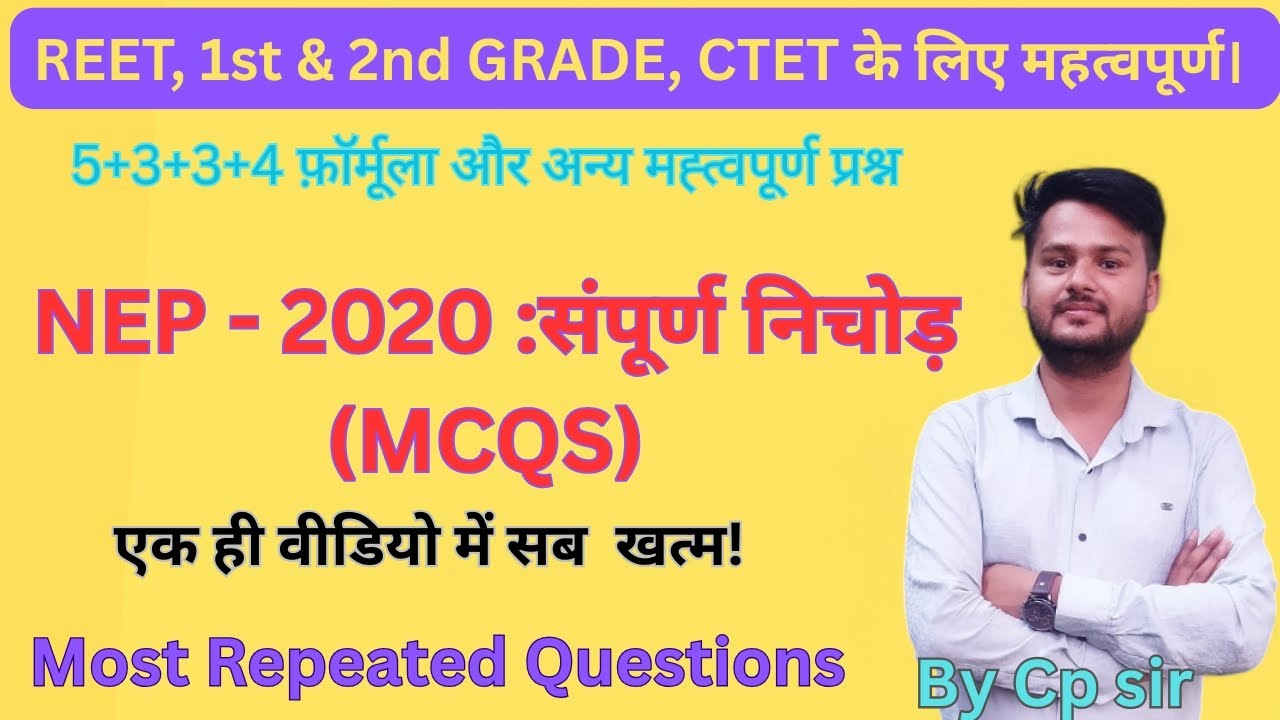 राष्ट्रीय शिक्षा नीति, 2020 राजस्थान के परिप्रेक्ष्य में।। नई शिक्षा नीति 2020।। शैक्षिक परिदृश्य।। 