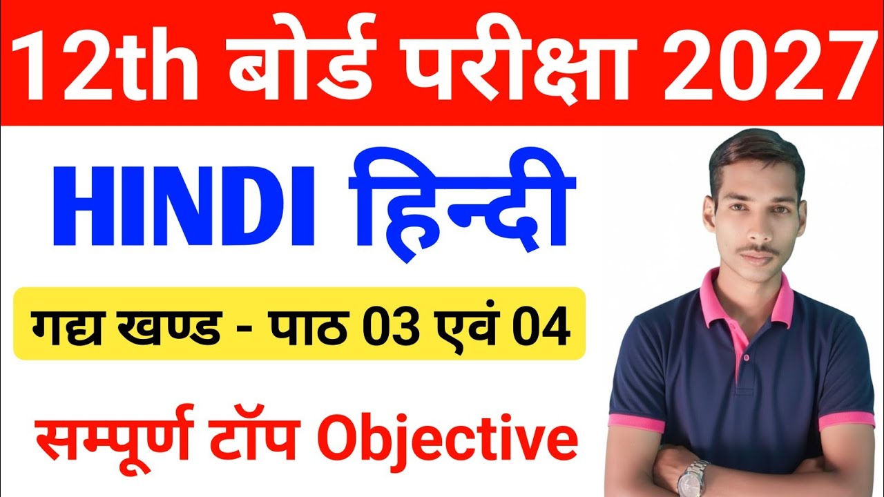 live class 12th hindi chapter 3 vvi objective 2027 | live class 12 hindi vvi objective question