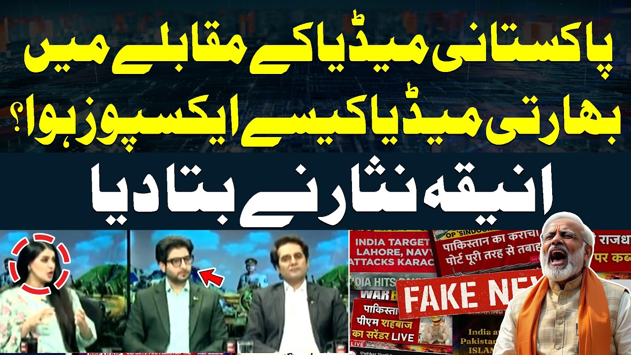 PAK vs IND: How Indian Media Was Exposed Compared to Pakistani Media? Aniqah Nisar Explains