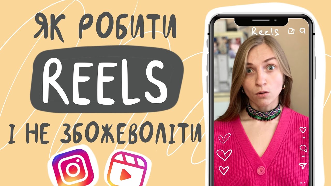 Reels для ілюстраторів і художників