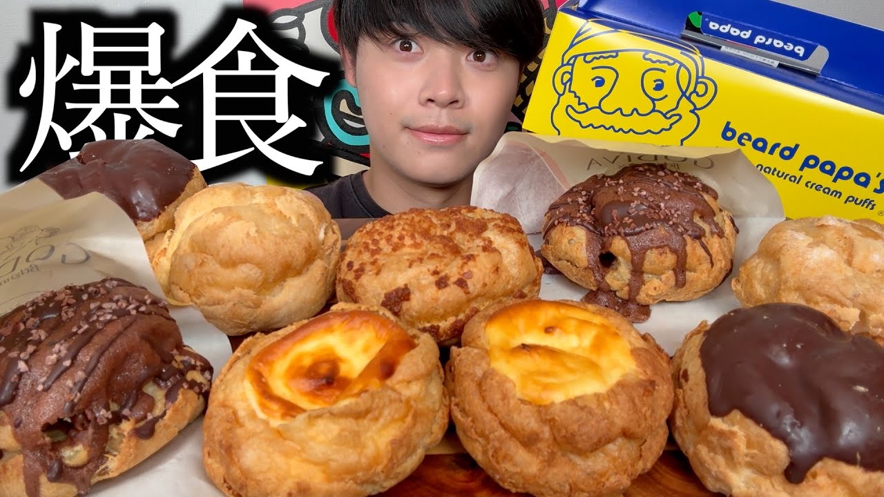 【爆食】ビアードパパから発売されたGODIVAコラボシューを中心に新作全種類を買って爆食したら幸せすぎた【モッパン】