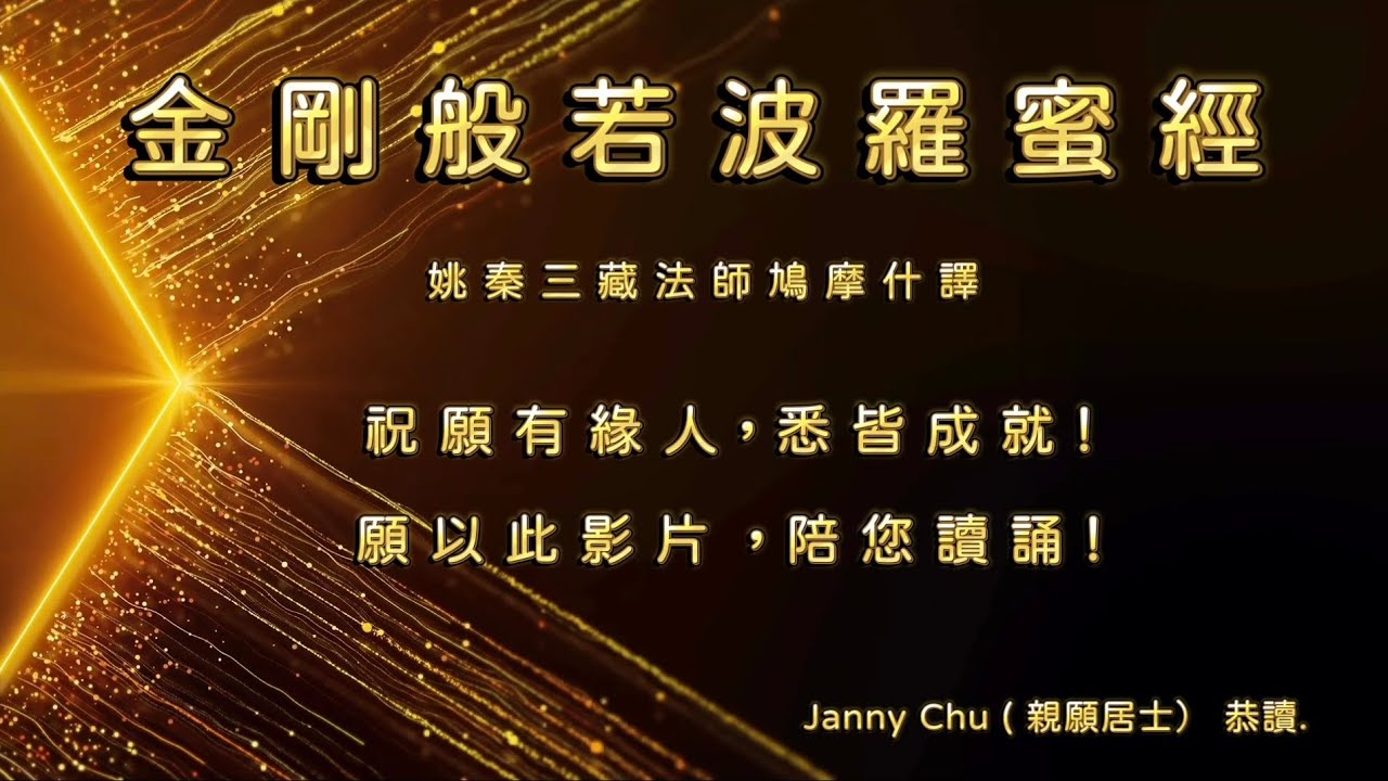 金剛般若波羅蜜經 