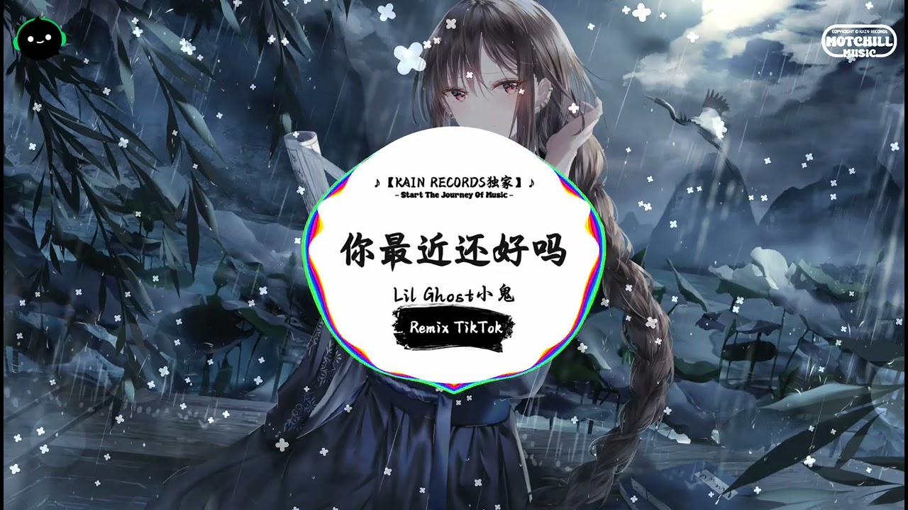 你最近还好吗 (抖音DJ版) - Lil Ghost小鬼『你最近过得还好吗，是否还会想起他。』♪ || 最火爆的歌曲 | 抖音音樂庫 |  抖音 | TikTok ♪