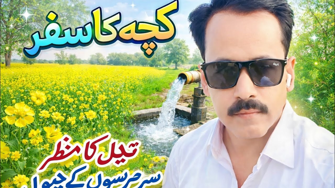 🌼Kacha ka haseen safar🌾 sarson k pho🌼khobsurt tubewe @AsadullahMahar-786
