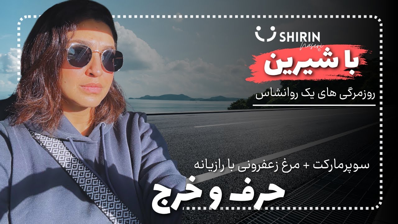 خرید همراه با آمورش شکرگذاری | باشیرین