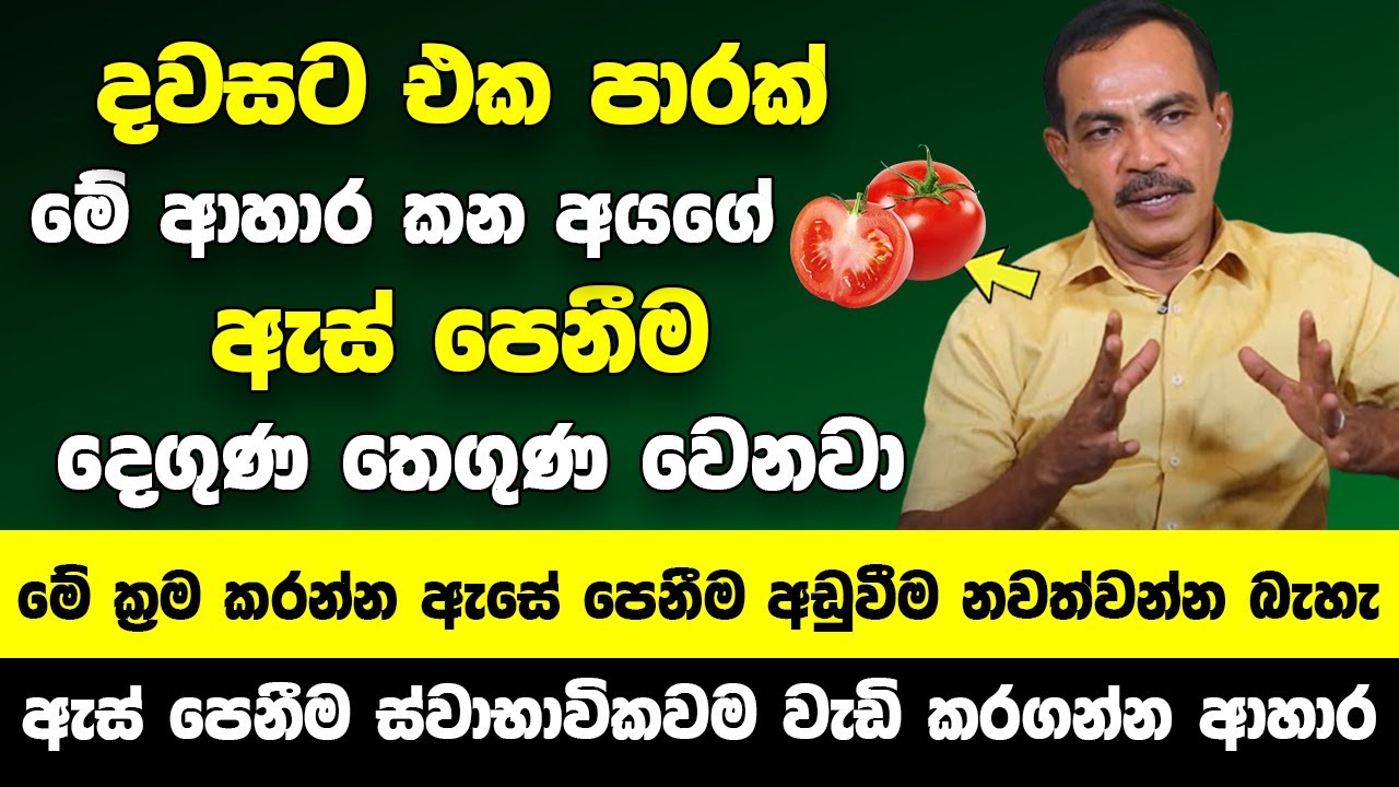 මේ ආහාර කන අයගේ ඇස් පෙනීම දෙගුණ තෙගුණ වෙනවා - මේ ක්‍රම නිතර කරන්න ඇසේ පෙනීම අඩුවීම නවත්වන්න බැහැ