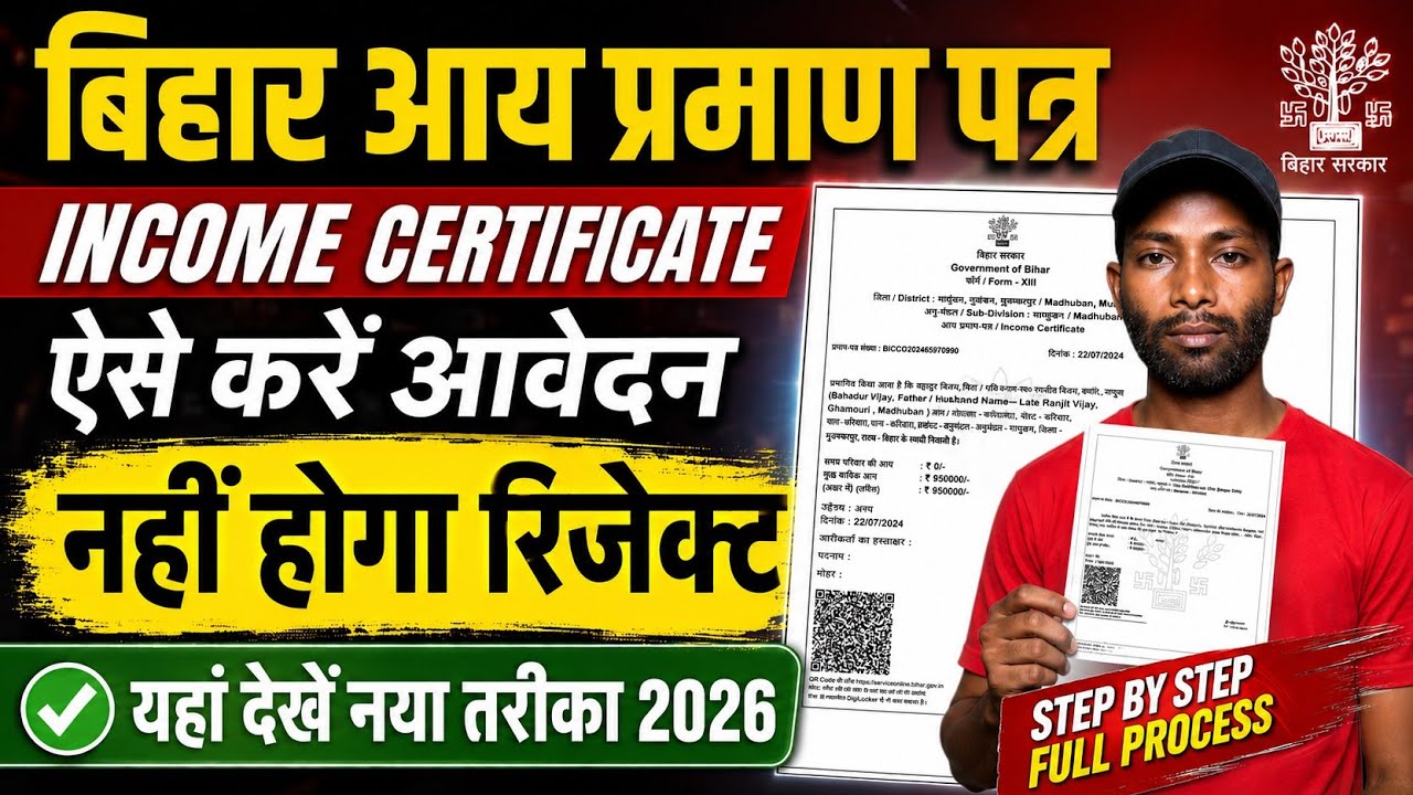 How to Apply for Bihar Income Certificate Online 2026 | No Rejections | How to Make Bihar Income ...