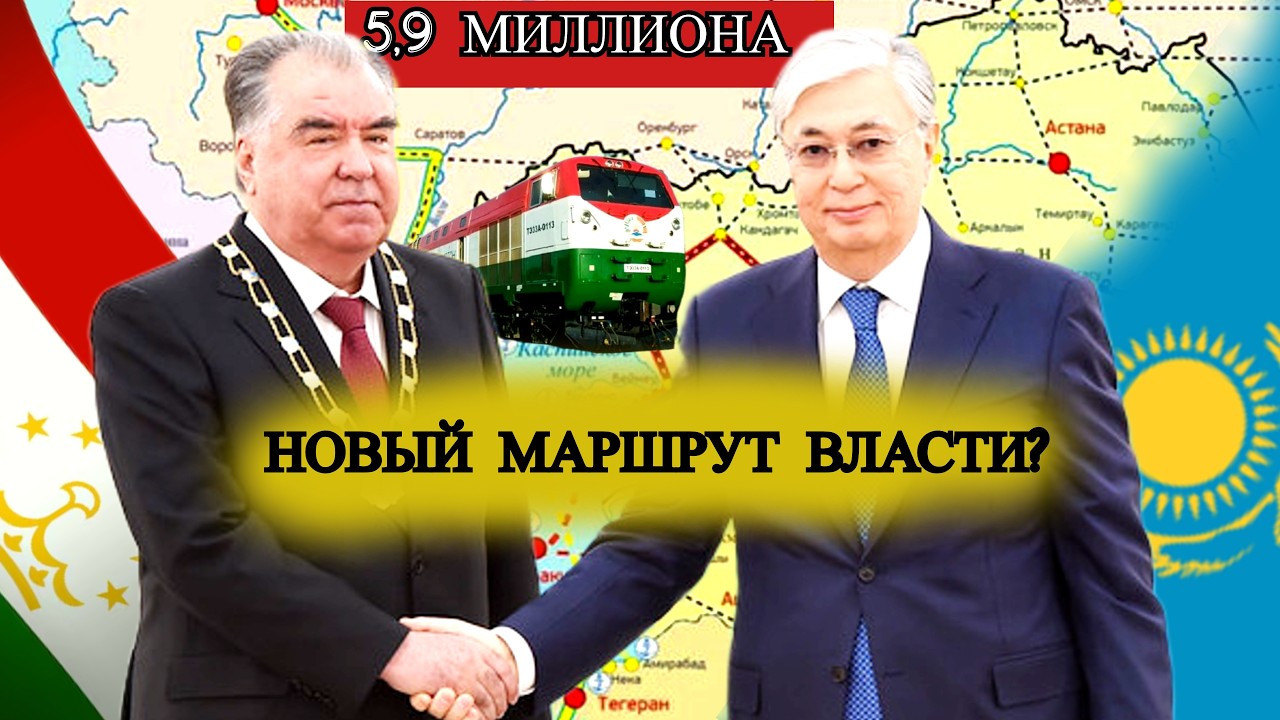 5,9 МИЛЛИОНА ТОНН! Таджикистан и Казахстан формируют новую ось силы в Центральной Азии