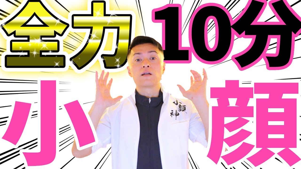 【検証】美容整骨師が10分全力でマッサージをしたらどこまで小顔になるのか！？