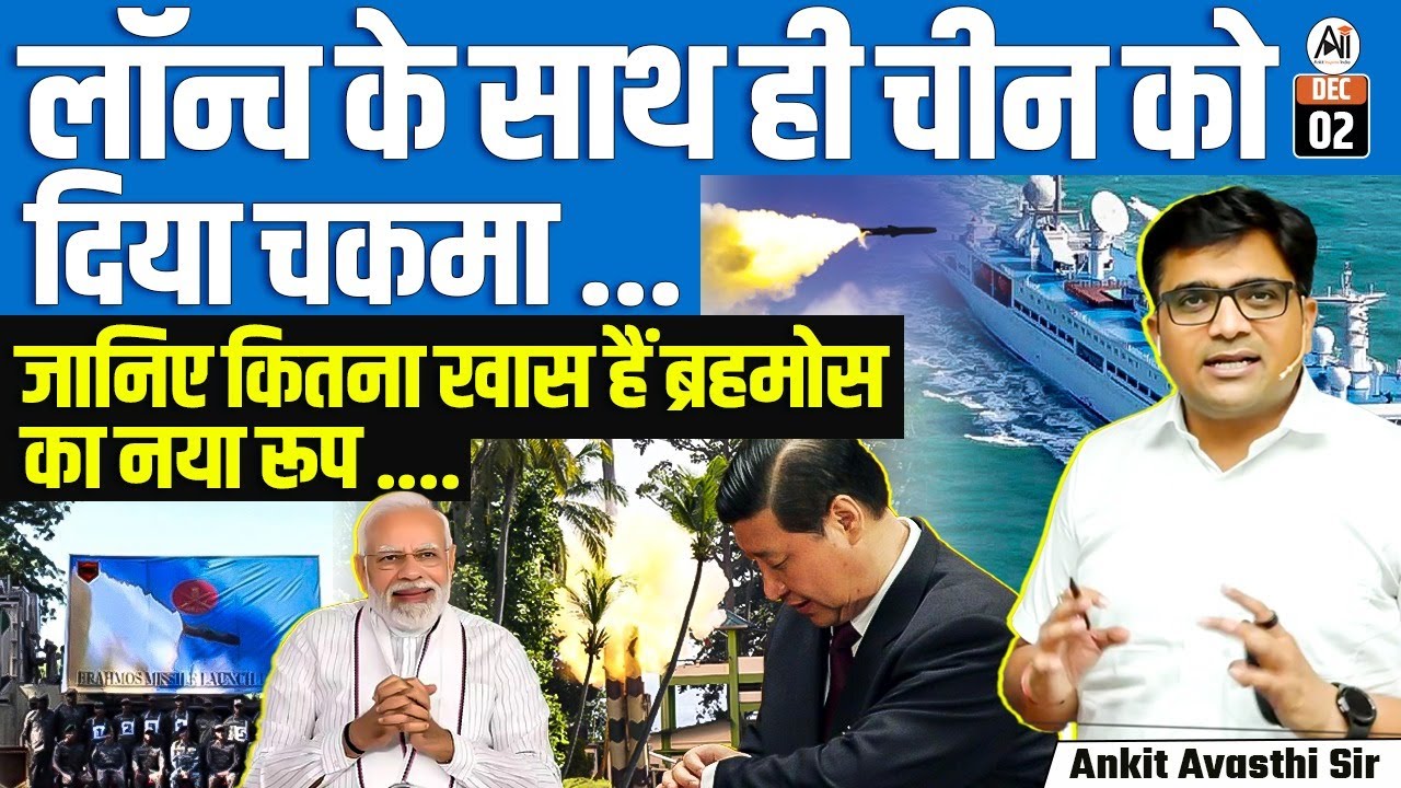 Indian Army Fires Long-Range Precision BrahMos Missile — How It Outsmarts China? | By Ankit Sir