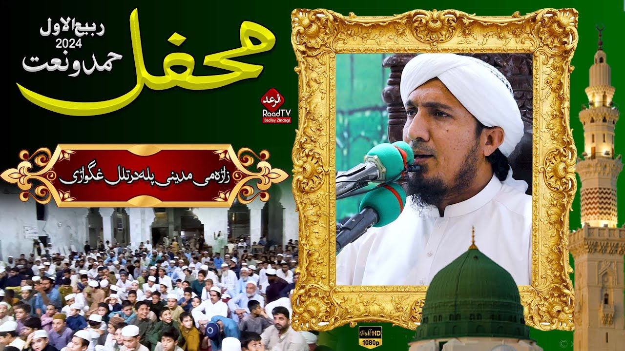 FAzal Amin Shah New HD Nazam 2024 || زاڑہ می مدینی پلہ درتلل غگواڑی || Al Raad Studio