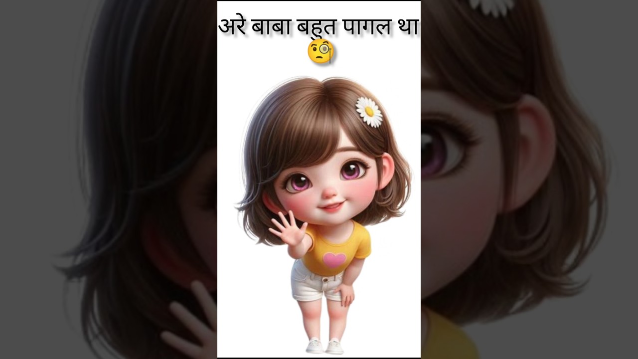 एक पागल था अरे बाबा बहुत पागल था 🧐/#funny #comedy #lovestatus#youtubeshorts #trending  #shorts #lol