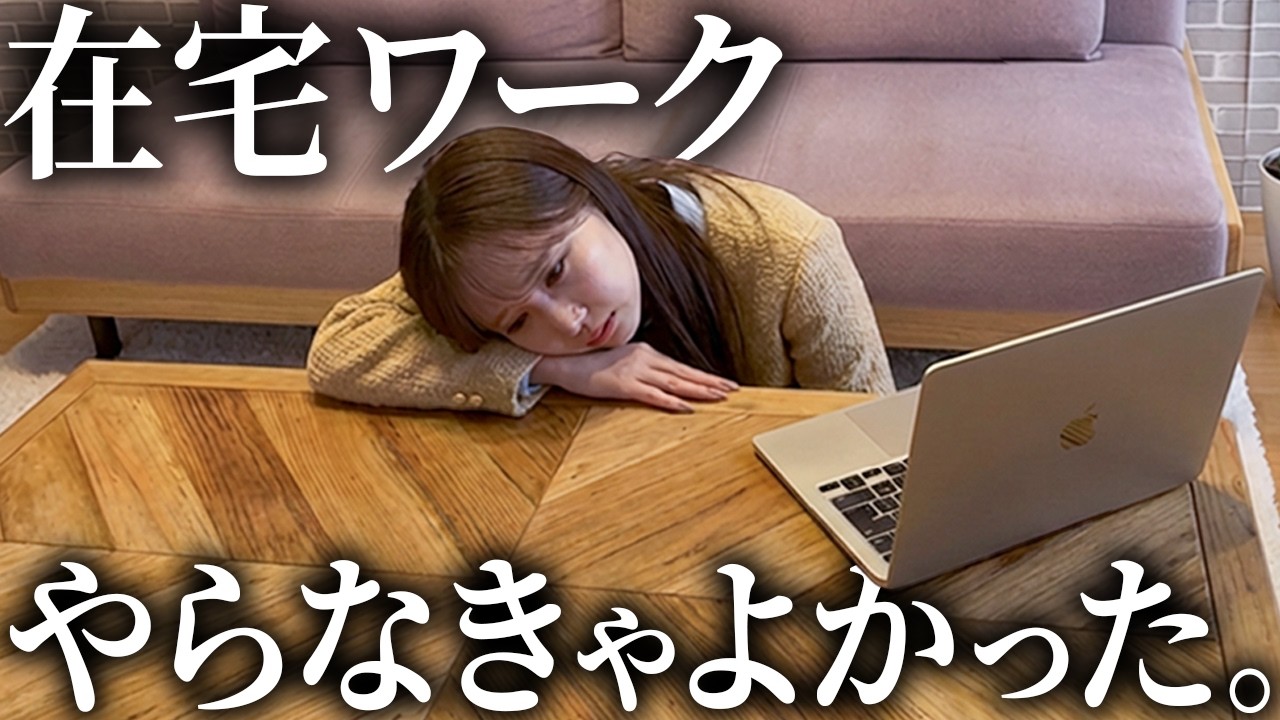 【後悔しました】家での仕事に憧れて在宅ワーク始めたら人生詰まされました。