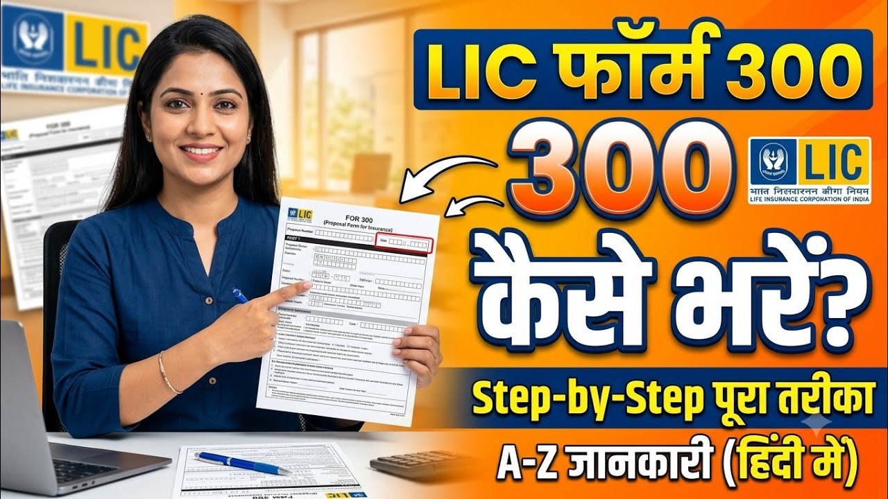 LIC Form 300 Kaise Bhare | LIC Form 300 Filling Online/Offline kaise bhare||