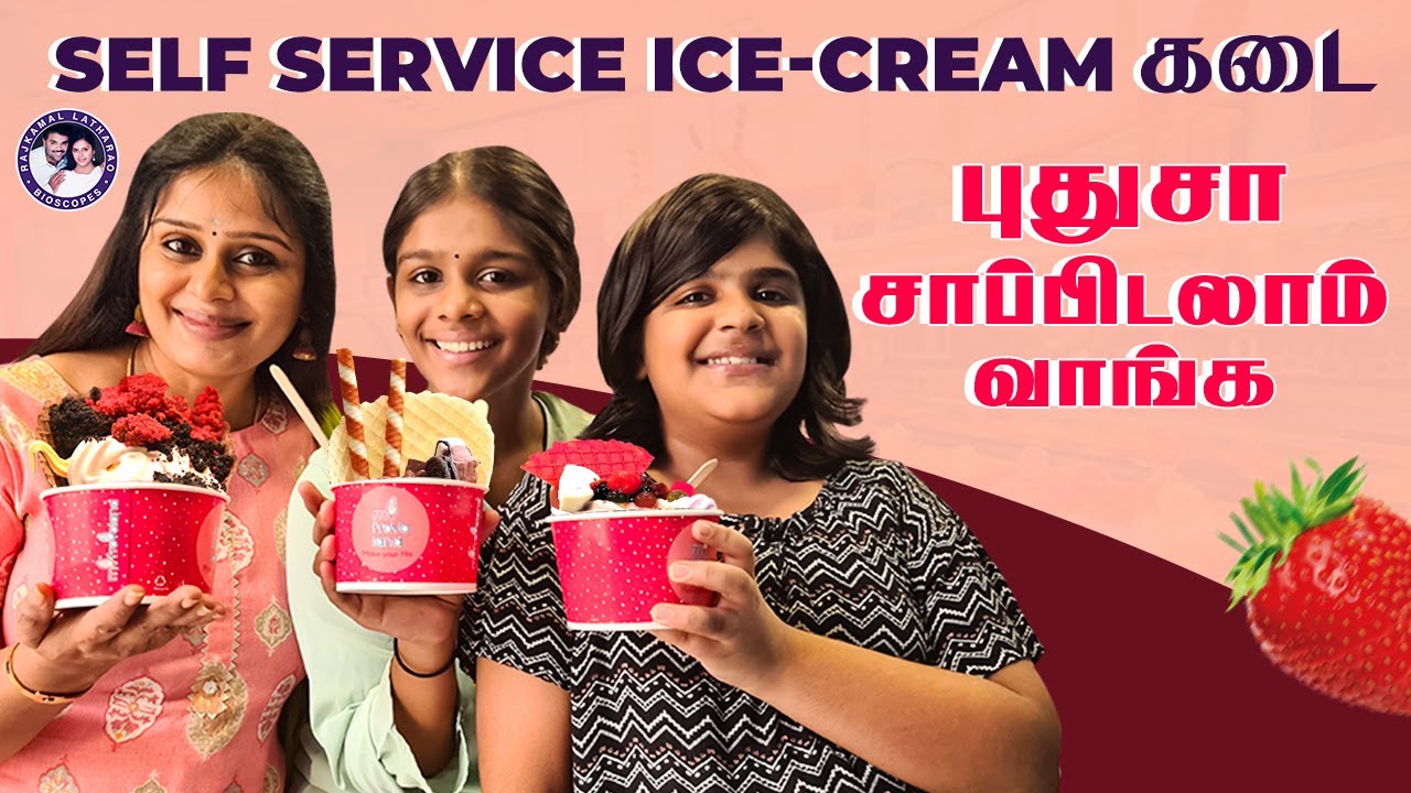 Self Service Ice-Cream கடை 🍦 | புதுசா சாப்பிடலாம் வாங்க🍧 -  Make Your Own Ice Cream 🍨|  Rajkamal
