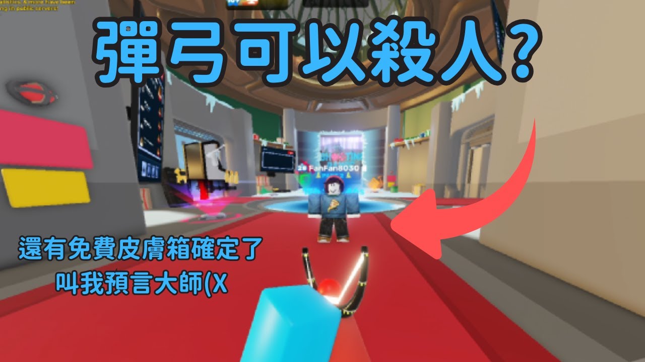 【競爭者】彈弓竟然可以在大廳殺人？| 凡凡 | 番外篇