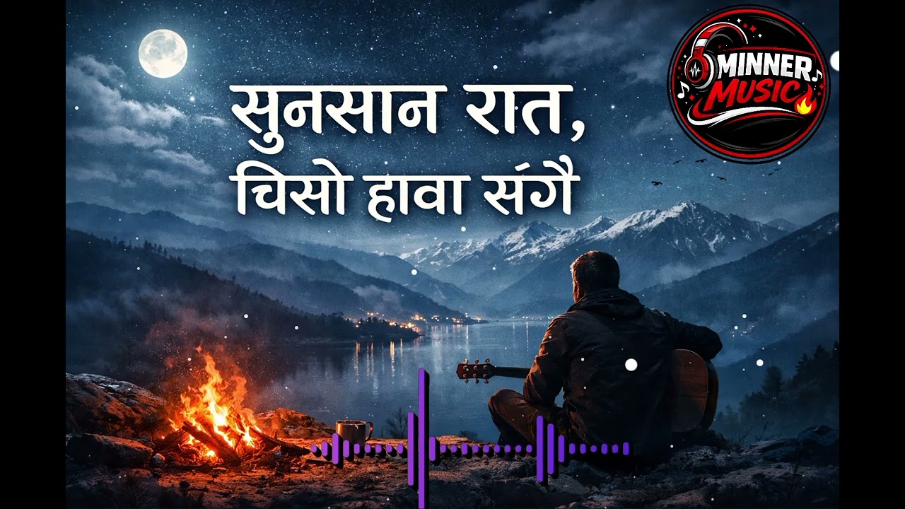 Sunsan Rat chiso hawa sangoi ____सुनसान रात, चिसो हावा सँगै....