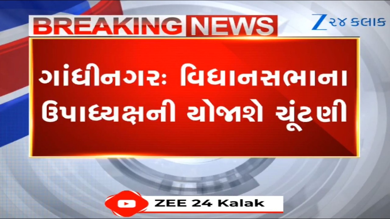 BJP's Purnesh Modi files nomination for position of Deputy Speaker of Gujarat Vidhan Sabha