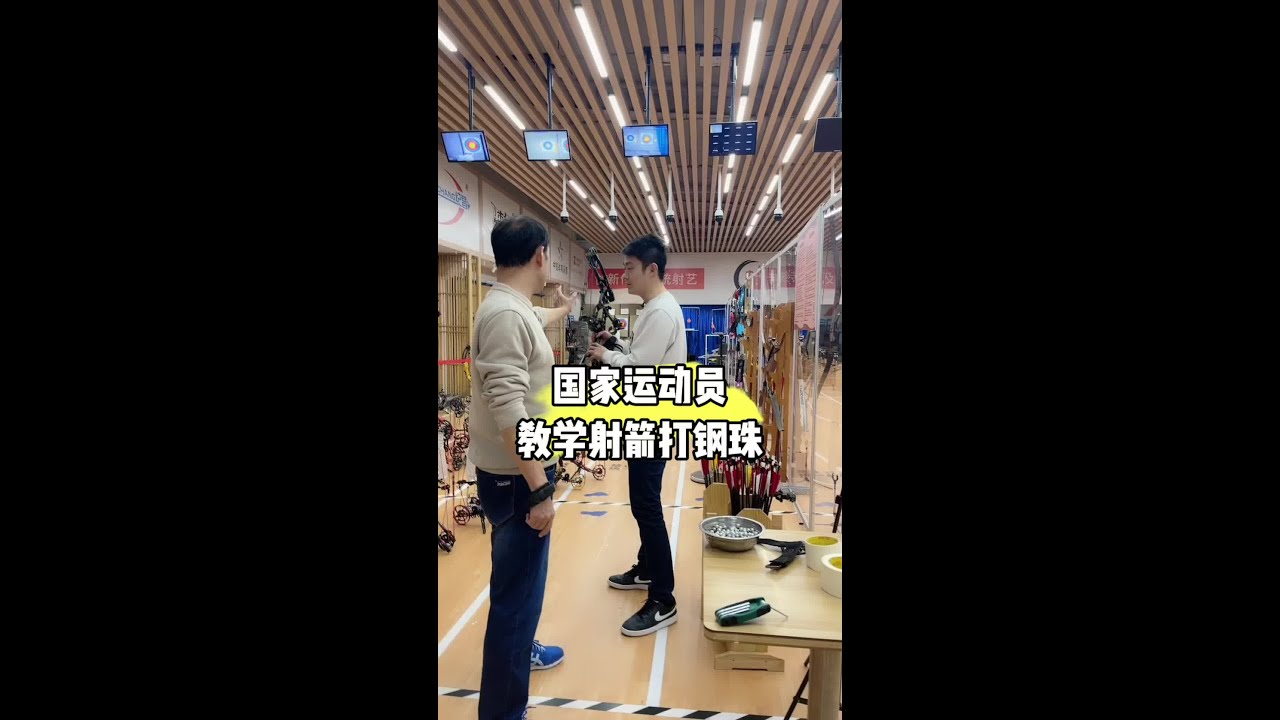粉丝上门体验，十分钟教会粉丝如何使用两用复合弓~！简单容易操作。#射箭 #复合弓 #两用复合弓