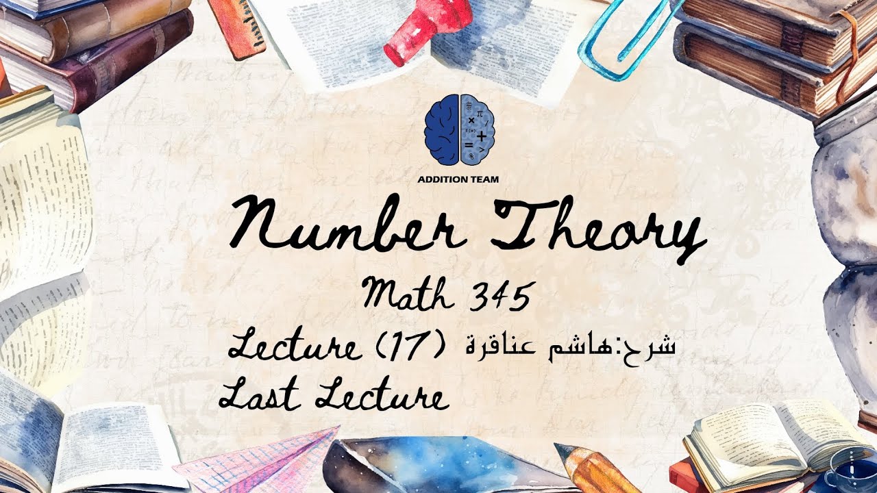 نظرية عدد ||  محاضرة رقم (17) || The order of integer (2) and Perfect number || شرح (هاشم عناقرة)
