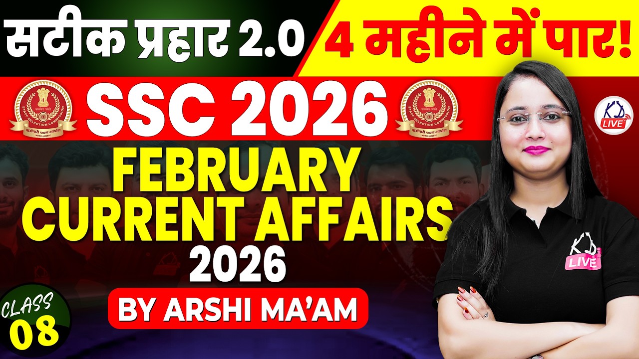 SSC CGL 2026| सटीक प्रहार 2.0|4 महीने में CGL पार | FEBRUARY CURRENT AFFAIRS 2026 | By Arshi Ma'am