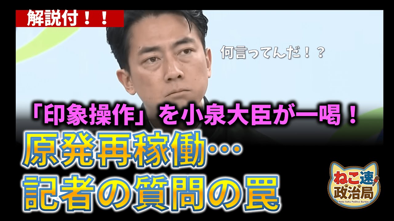 【ねこ速】「自衛隊は何人来る？」記者の“決めつけ”質問に大臣が反論！ 議論がかみ合わなかった本当の理由【柏崎刈羽原発・防衛省会見】