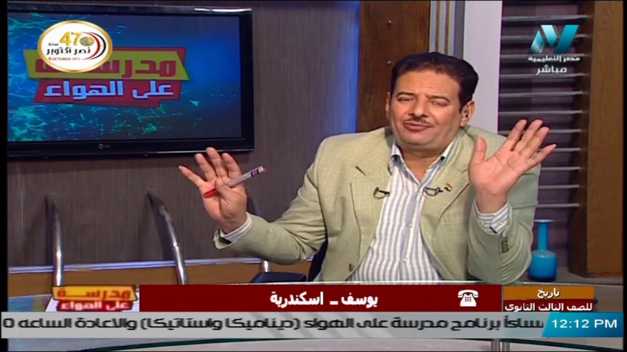تاريخ  للصف الثالث الثانوي 2021 – الحلقة 6 – بناء الدولة الحديثة في مصر في عهد محمد علي