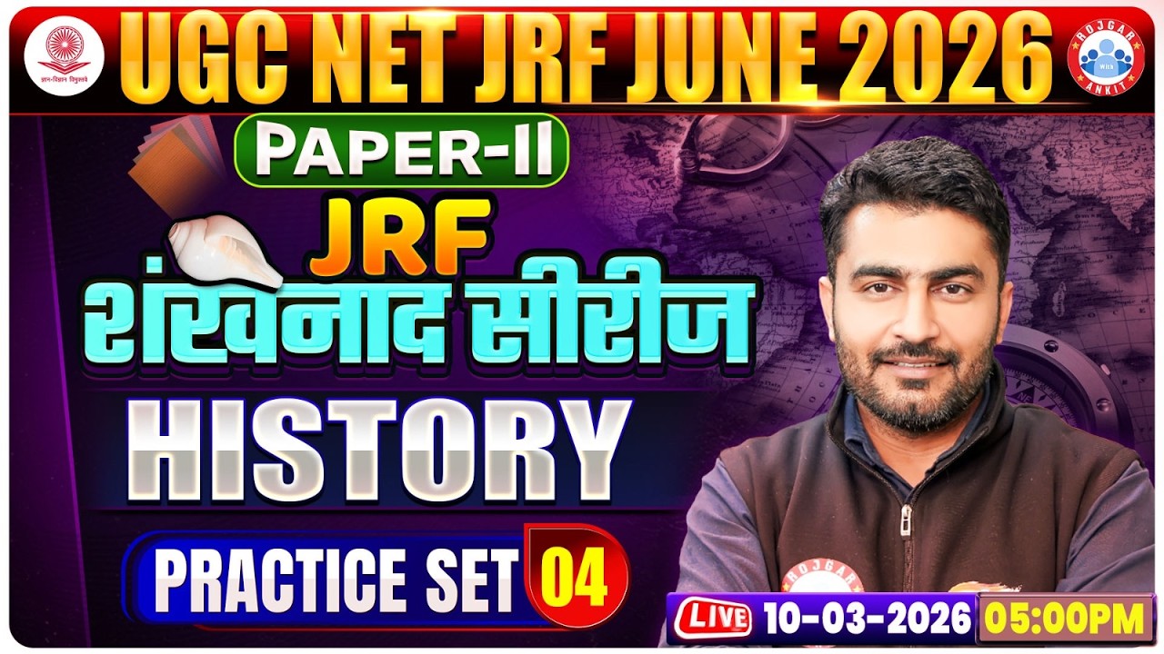 UGC NET JRF History Class 2026 | NET JRF Paper 2 History Practice Set 04 | UGC NET JRF History MCQs