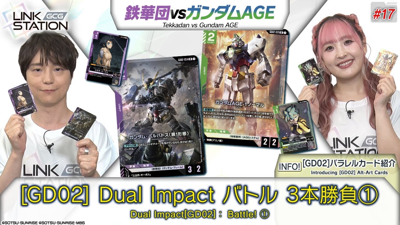 【GCG】Link Station #17「 [GD02] で河西健吾さんと3本勝負①」/ Three Matches with Kengo Kawanishi Using [GD02] Part I