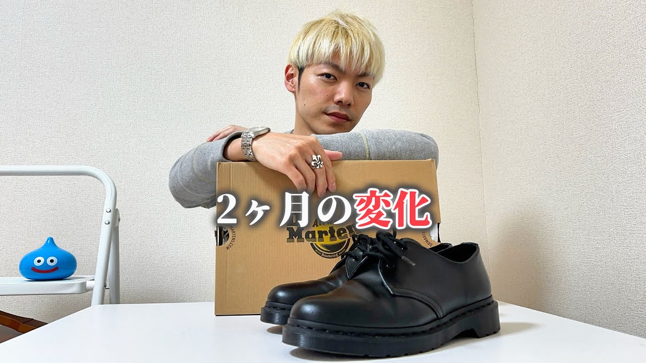 【黒のDr.Martens】2ヶ月履いたリアルレビュー